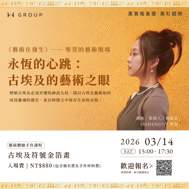 藝術手作課程&講座