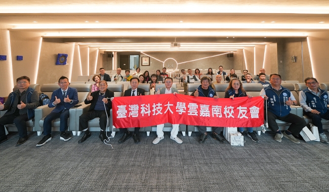 臺灣科技大學雲嘉南學校友會