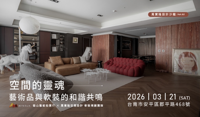 藝術品與軟裝的和諧共鳴