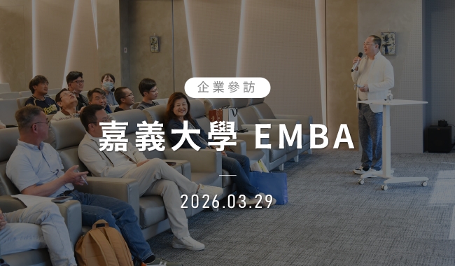嘉義大學 EMBA
