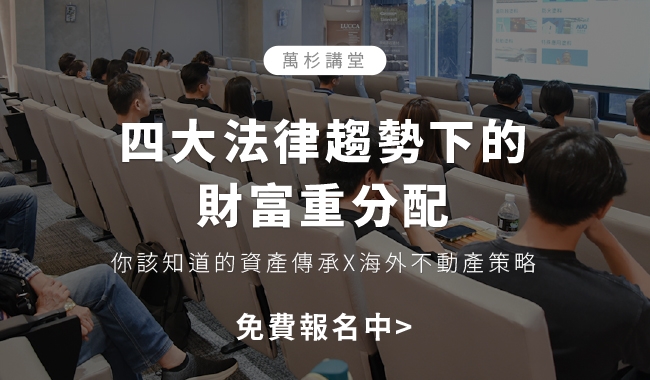 四大法律趨勢下的財富重分配
