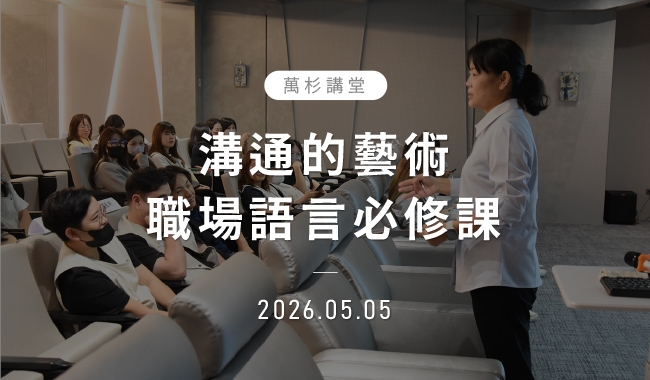 溝通的藝術-職場語言必修課