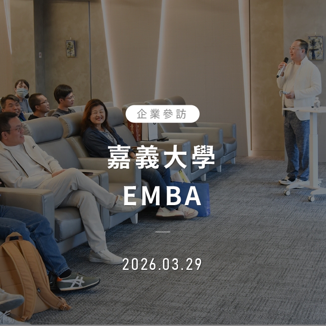 2026年3月29日｜嘉義大學 EMBA
