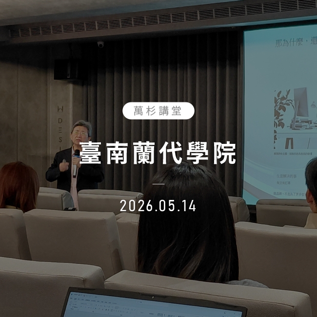 2026年5月14日｜臺南蘭代學院