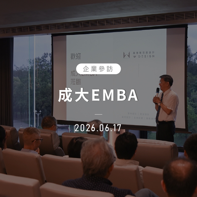 2026年6月17日｜國立成功大學EMBA