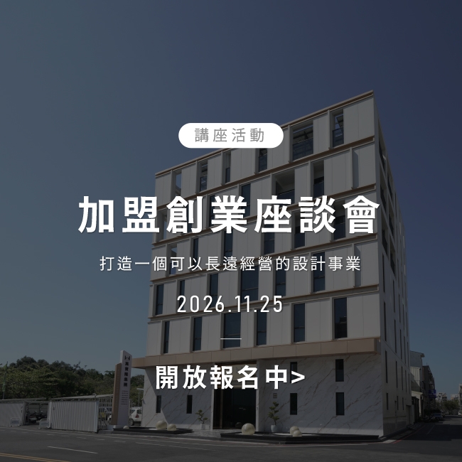萬寶隆加盟創業座談會