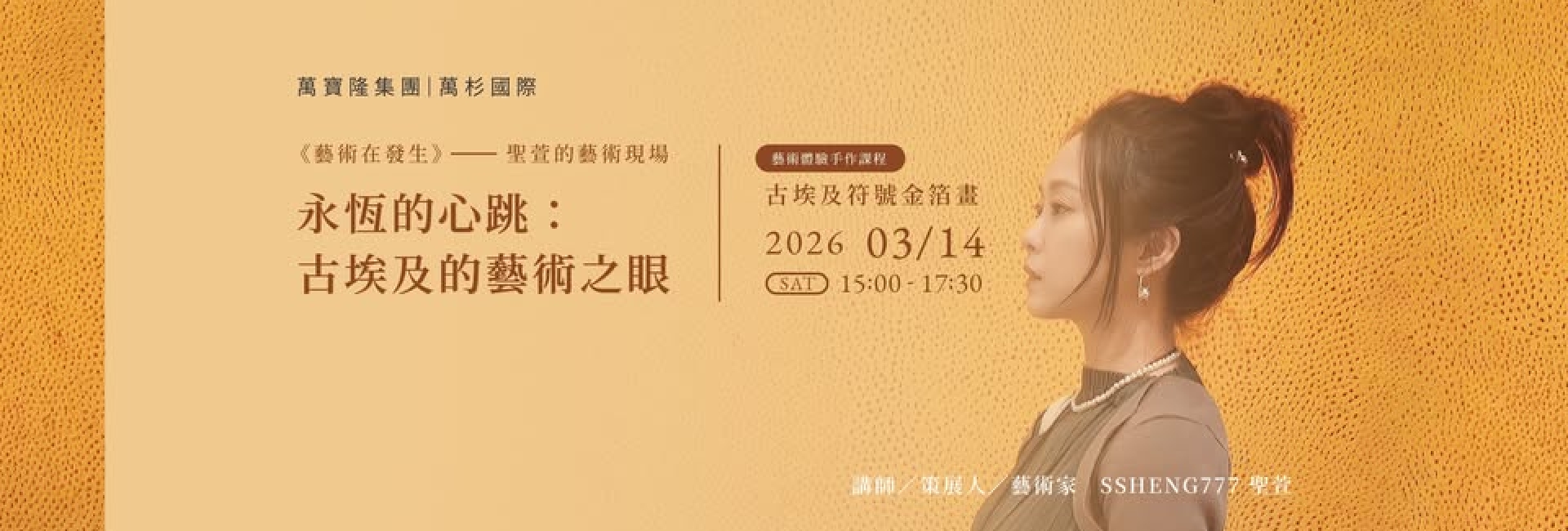 藝術手作課程&講座