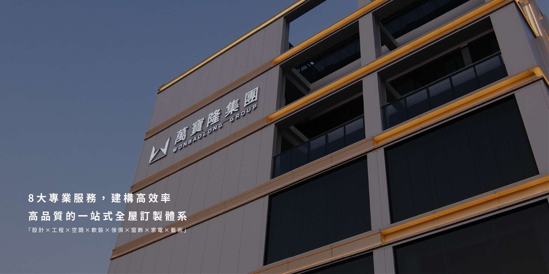 企業介紹-廣告一