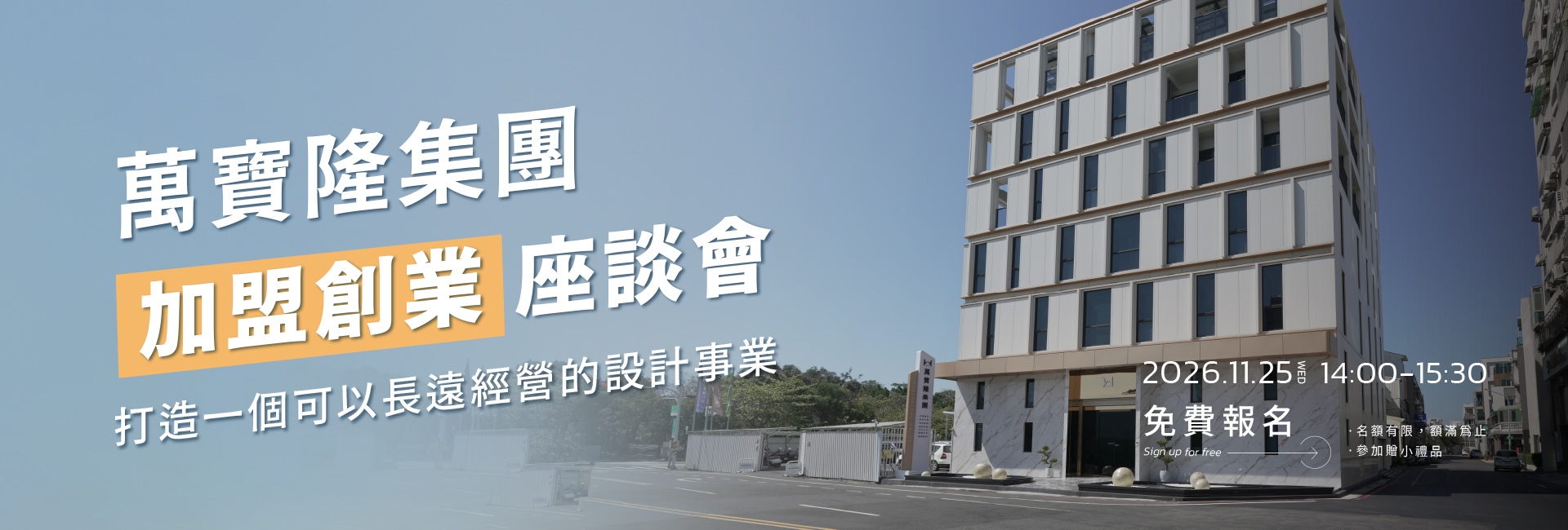 加盟座談會點我報名