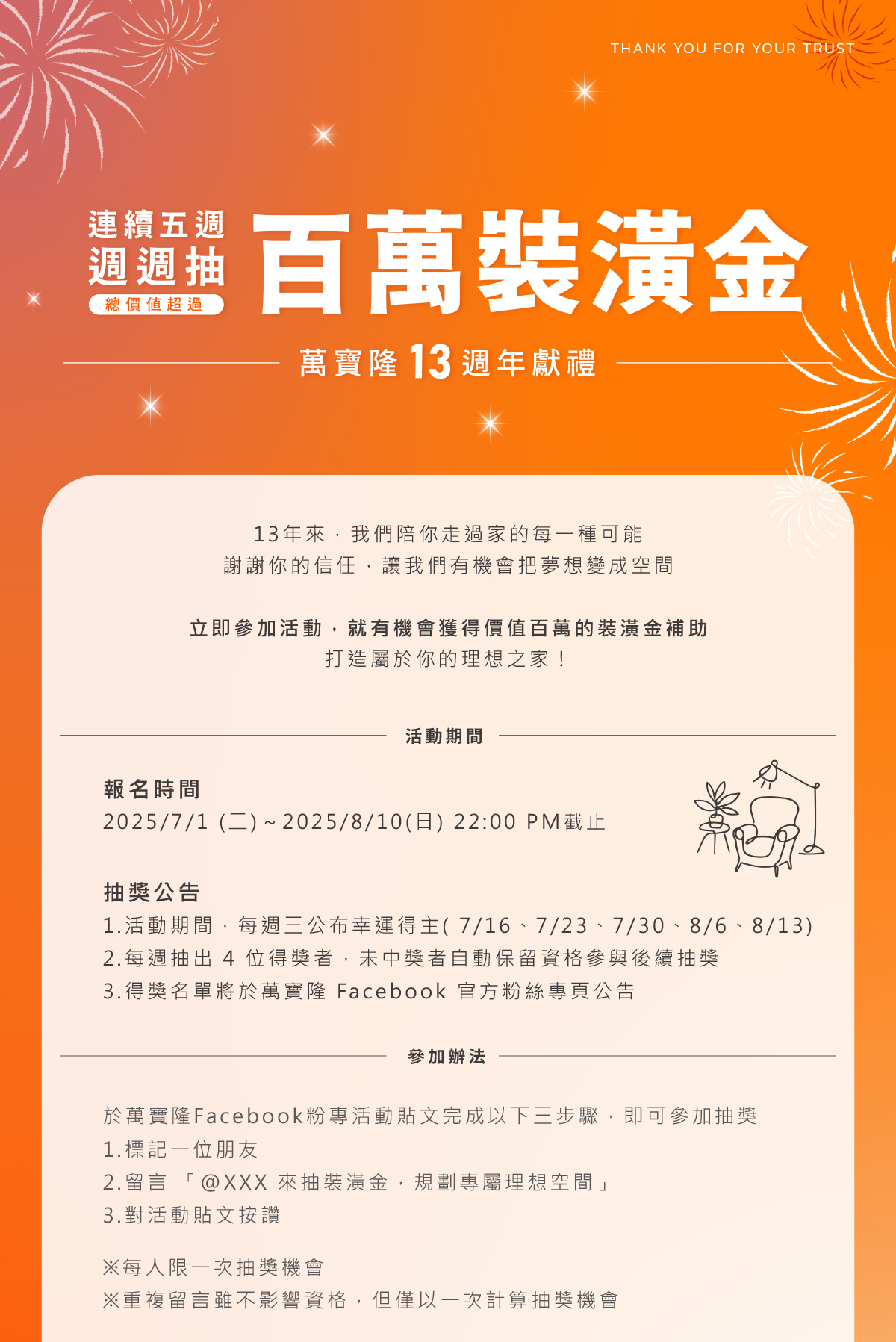 周年慶活動
