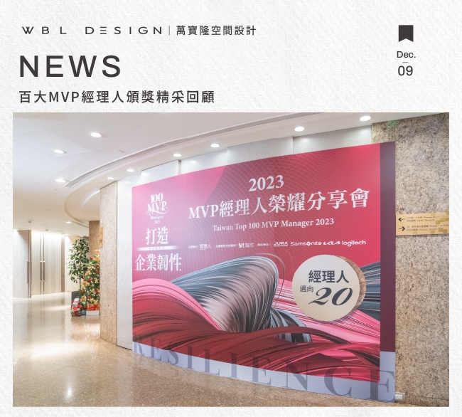 2023經理人雜誌百大MVP經理人｜組織治理｜管理獎項
