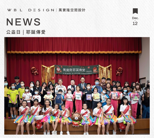 2023公益日 | 耶誕傳愛