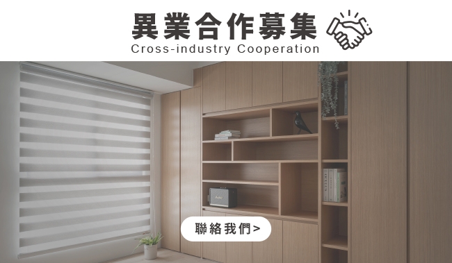 邀請優質品牌|共創合作新機遇