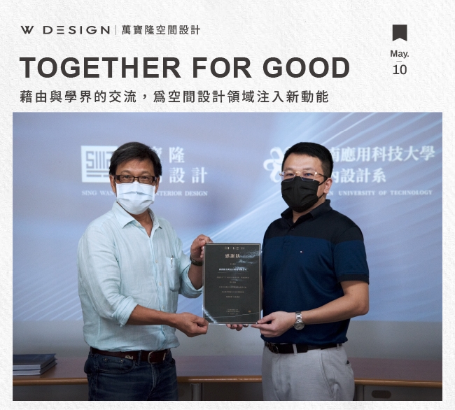 支持在地學子｜助力設計新秀｜Since 2020