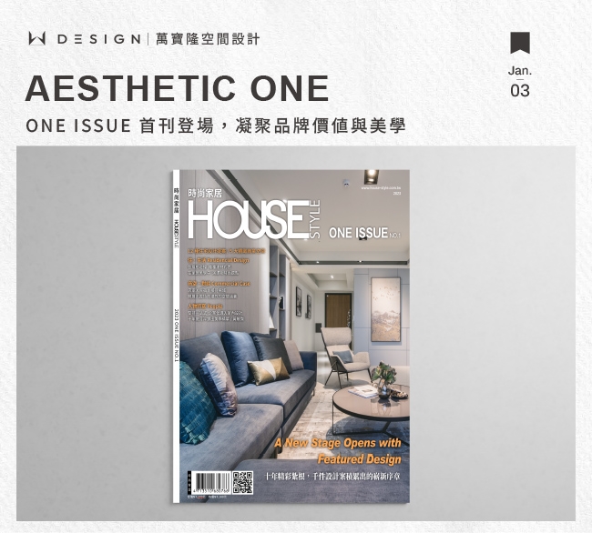 室內設計雜誌專刊|《ONE ISSUE》NO.1 正式發行|萬寶隆空間設計