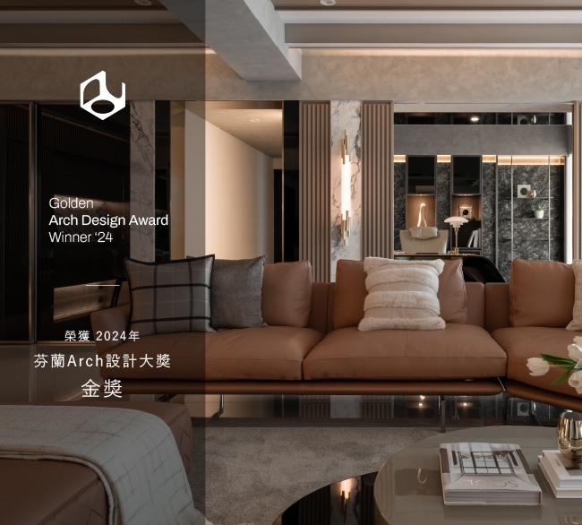 2024芬蘭 Arch 設計大獎金獎｜現代輕奢空間美學新典範