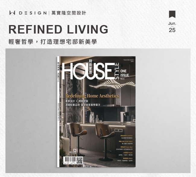 雜誌發行|豪邸輕奢居住哲學|ONE ISSUE NO. 5