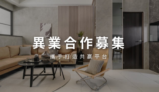 邀請優質品牌｜共創合作新機遇
