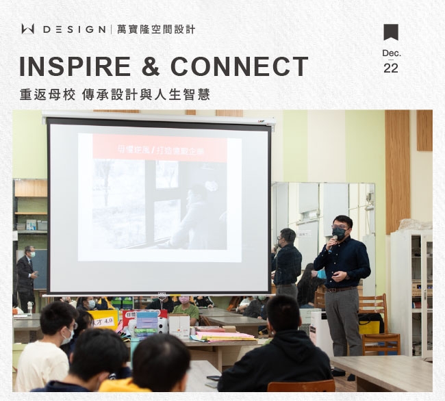 總經理回訪台南二中｜青春與設計的交會