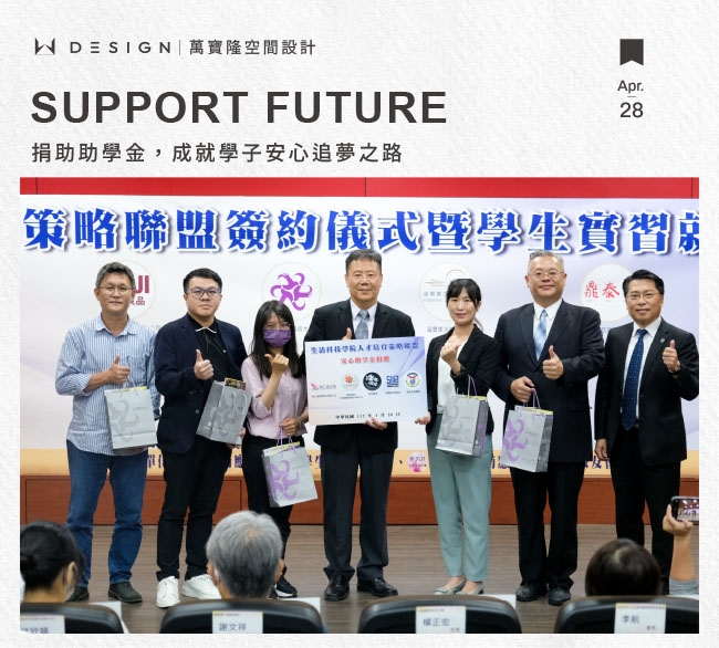 南應大安心助學金捐贈｜萬寶隆攜手支持學子未來