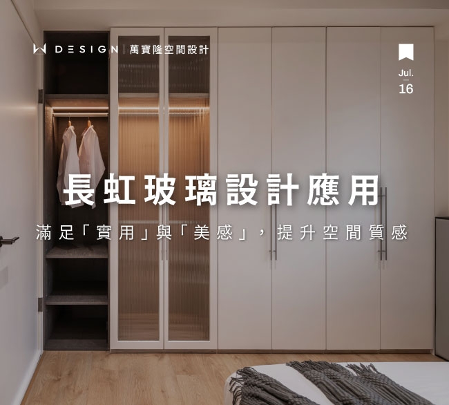 材料認識篇|長虹玻璃是什麼?價格、厚度、顏色、應用一次看懂