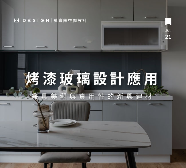材料認識篇|烤漆玻璃是什麼?價格、顏色、色卡全解析