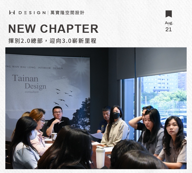 揮別2.0,萬寶隆即將開啟新篇章