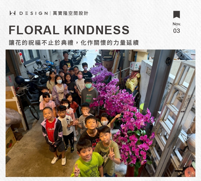 公益行動 | 開幕百花傳愛，與臺南愛希望全人關懷協會攜手，綻放於城市角落