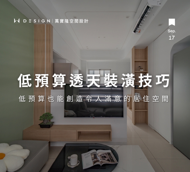 低預算透天這樣裝潢最省｜長型透天、一樓門面與客廳設計技巧