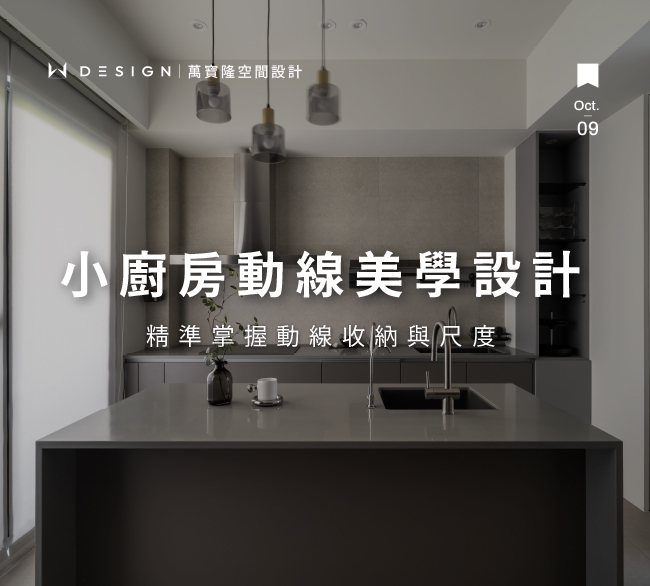 小廚房設計：突破坪數限制的空間規劃術