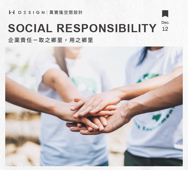 2025公益日｜取之鄉里、用之鄉里