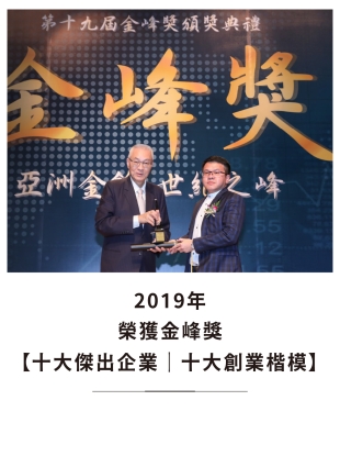 0109-關於我們-獎項-19