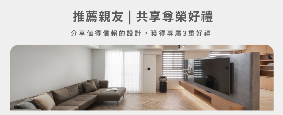 禮遇1。推薦3重好禮｜禮券，抽獎，同享回饋