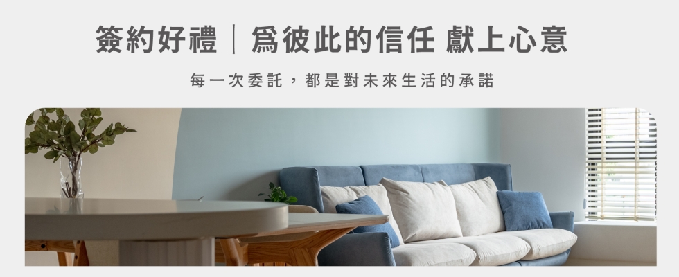 禮遇3~4｜簽約好禮。重要時刻，更添光彩