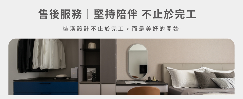 禮遇8~9｜免費裝潢健檢｜1年保固，10年保修