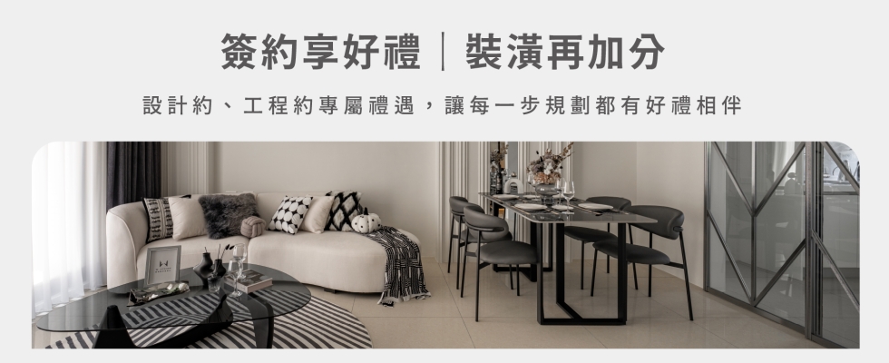 禮遇04｜簽約好禮。重要時刻，更添光彩