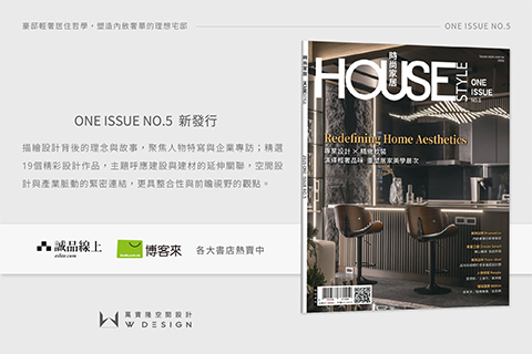 雜誌發行|豪邸輕奢居住哲學|ONE ISSUE NO. 5